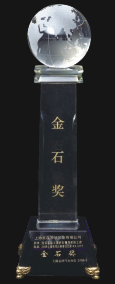 2008上海優(yōu)秀石材建設(shè)工程建筑內(nèi)裝飾金石獎.jpg